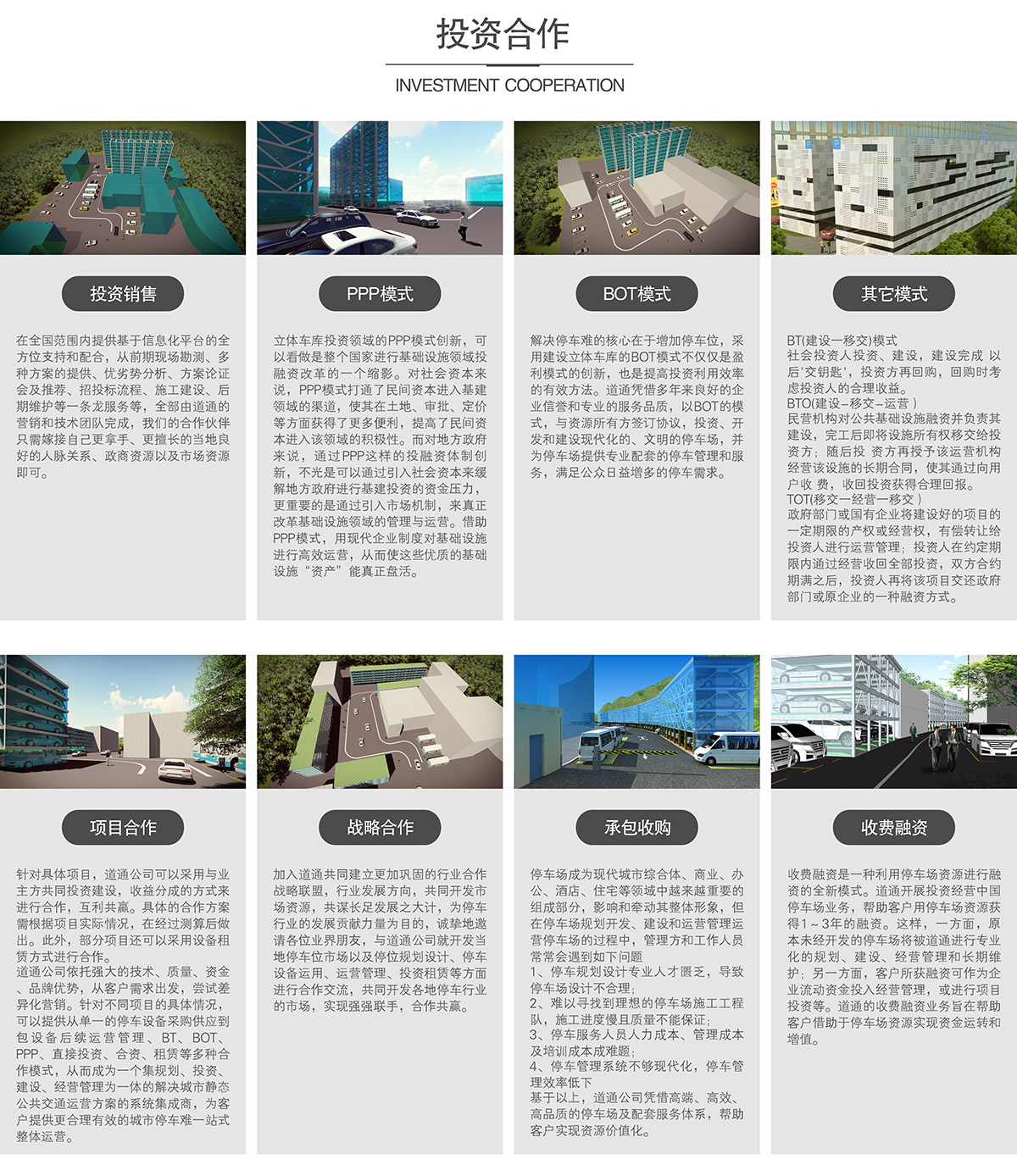 重慶成都倍萊立體停車場投資合作.jpg