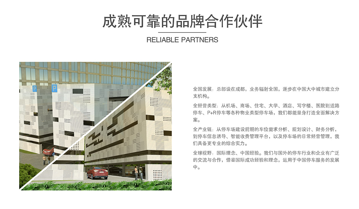 重慶成都倍萊成熟可靠的品牌合作伙伴.jpg