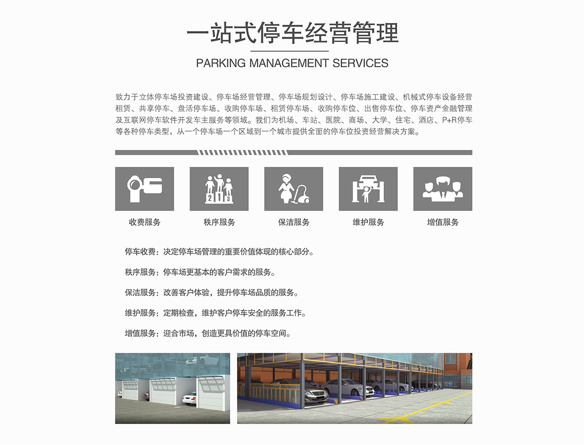重慶成都倍萊一站式停車經營管理.jpg