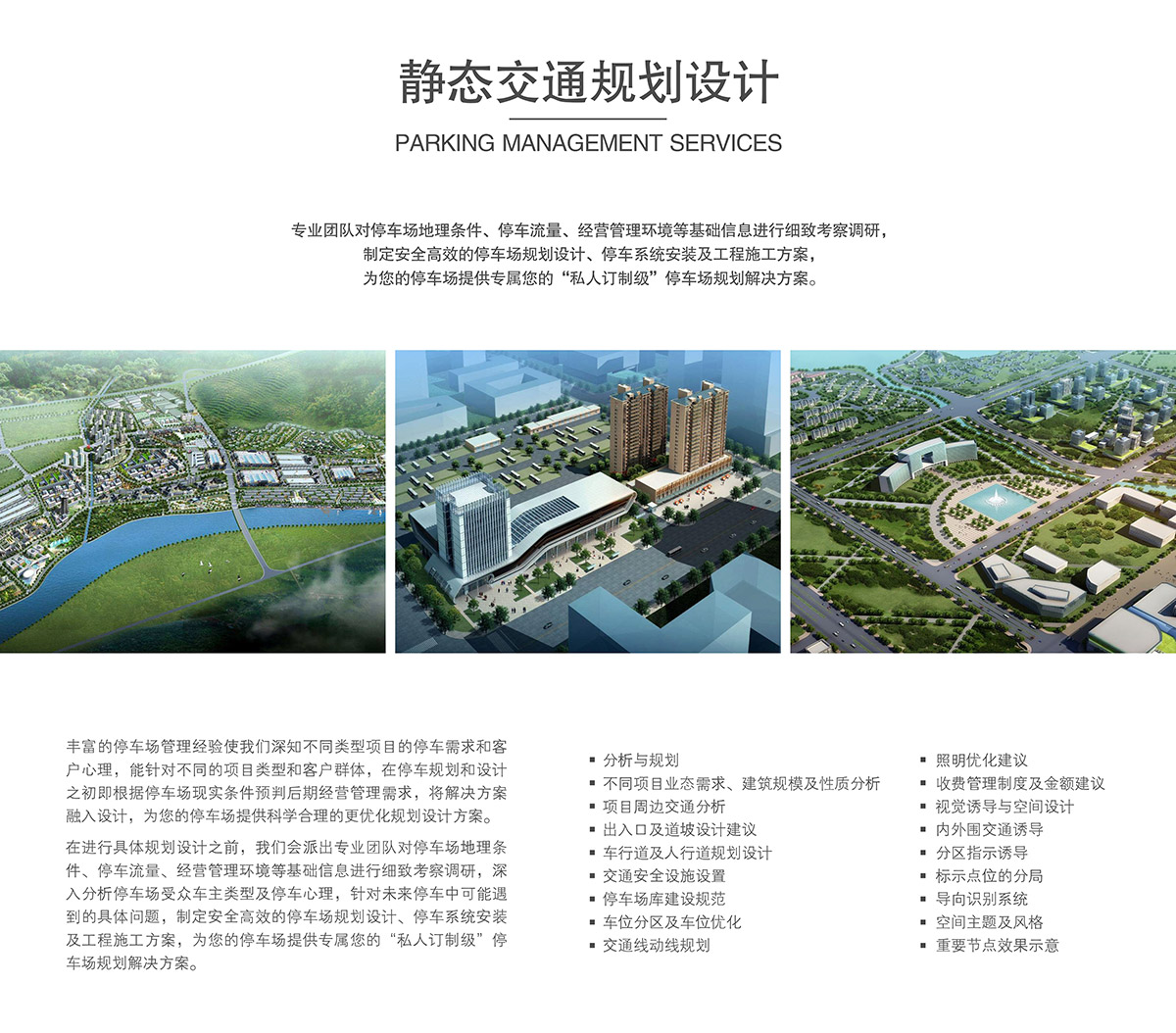 重慶成都靜態交通規劃設計.jpg
