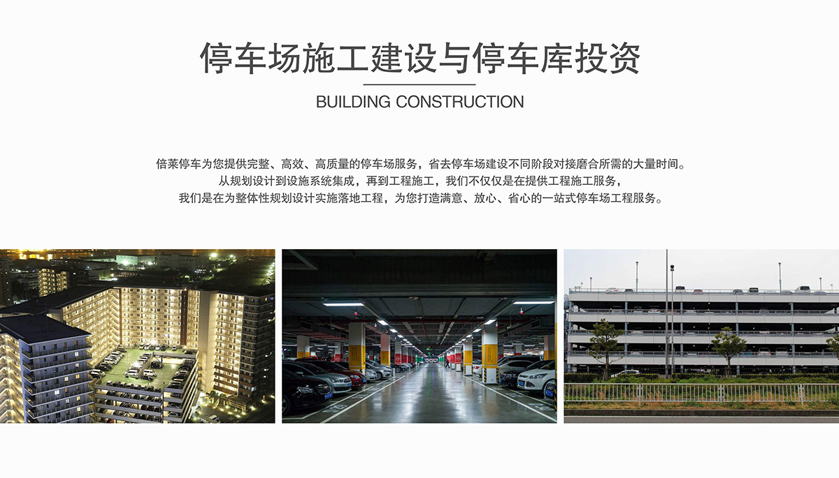 重慶成都停車場施工建設與停車庫投資.jpg