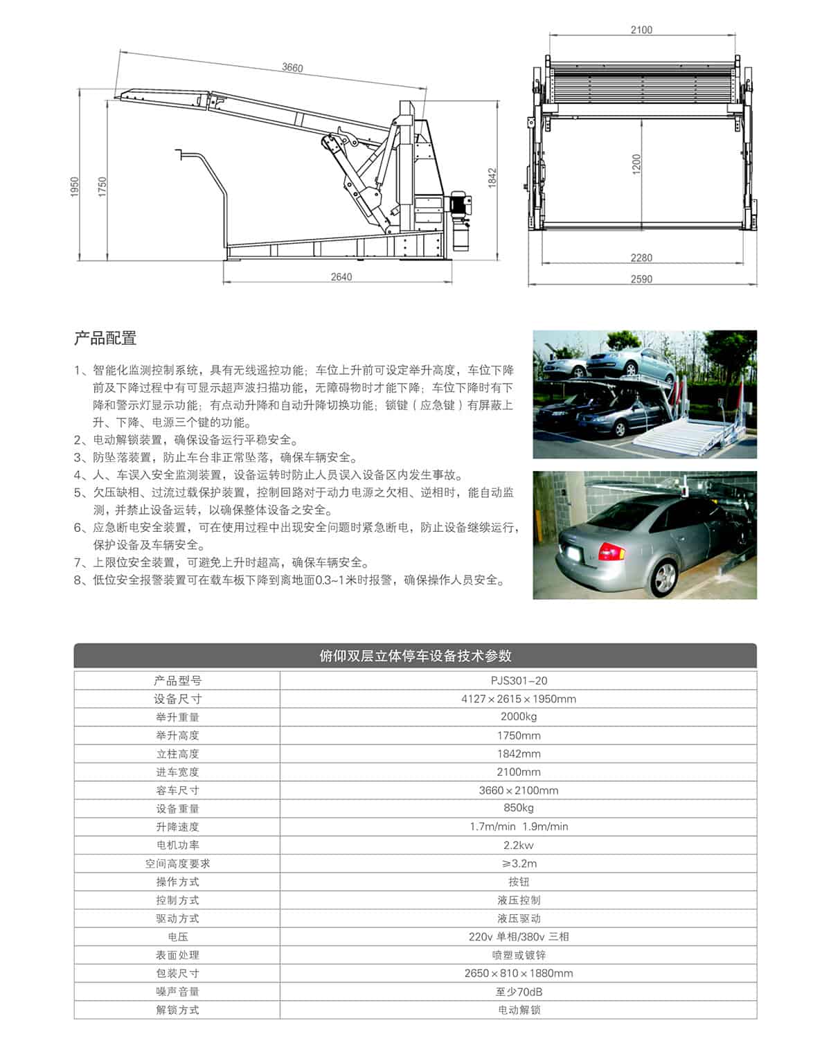 重慶成都俯仰簡易停車設(shè)備租賃技術(shù)參數(shù).jpg