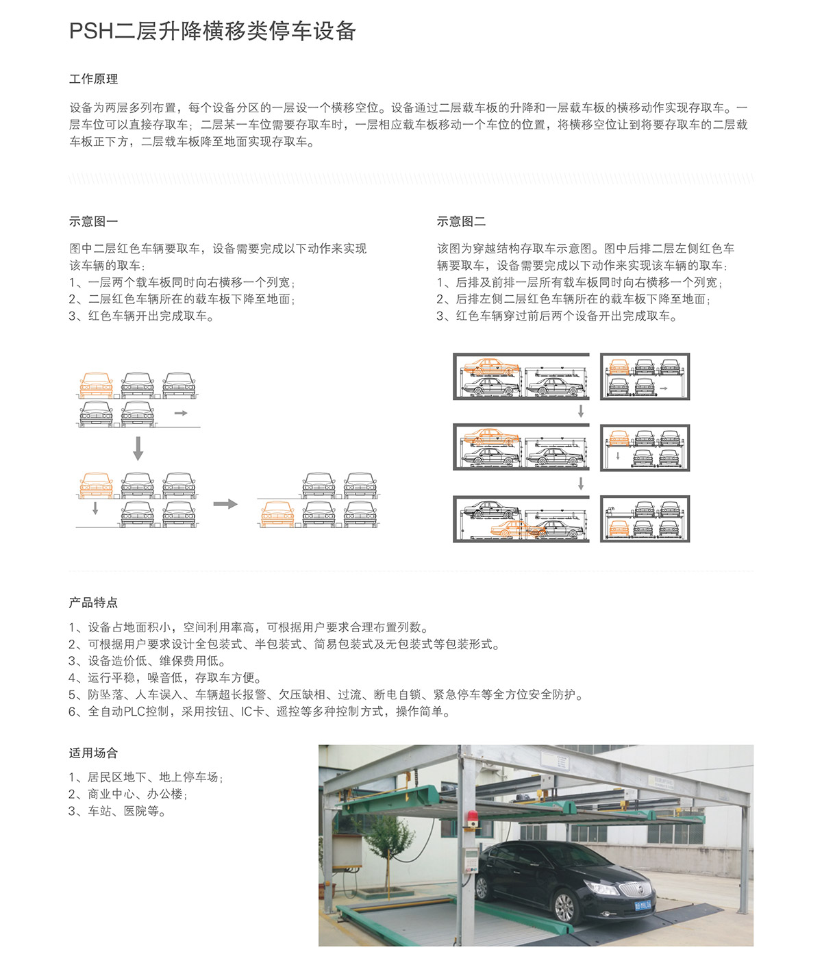 重慶成都兩層升降橫移租賃介紹.jpg
