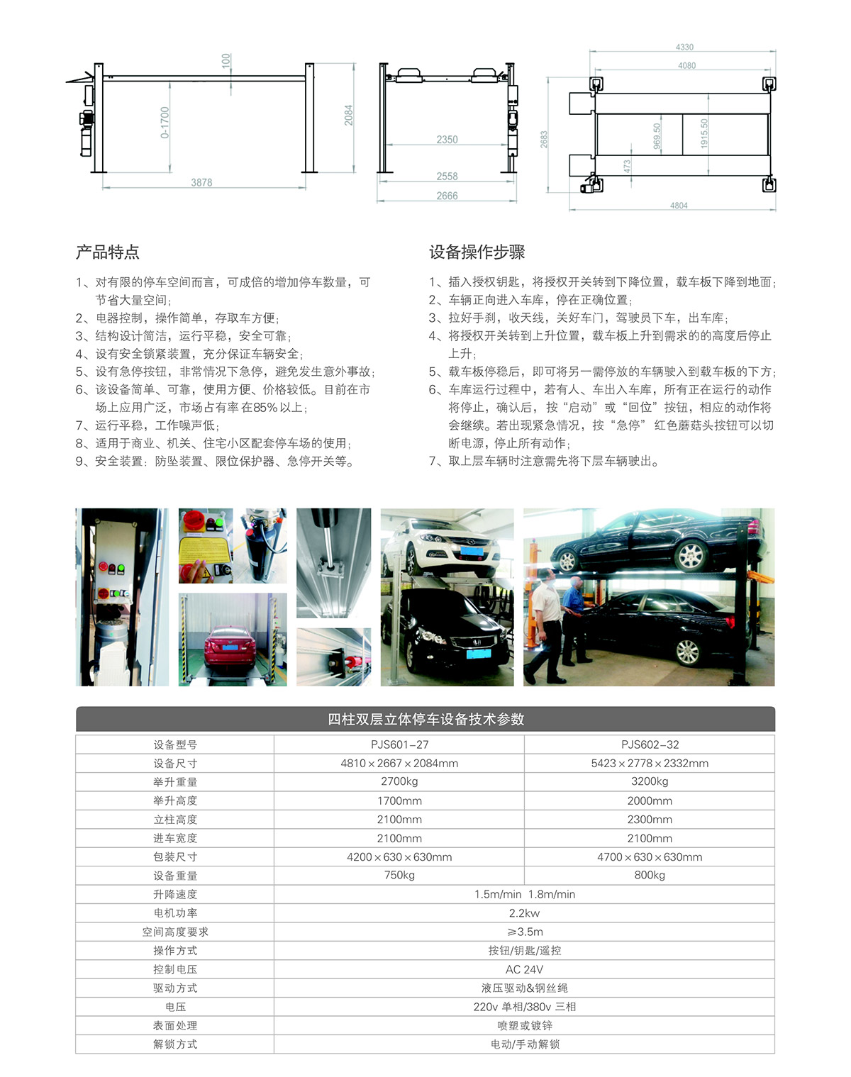 重慶成都四柱簡易停車設備租賃技術參數.jpg