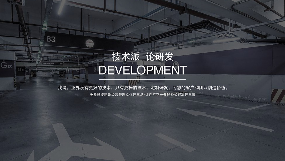 重慶成都倍萊智慧停車引領中國汽車出行新時代.jpg