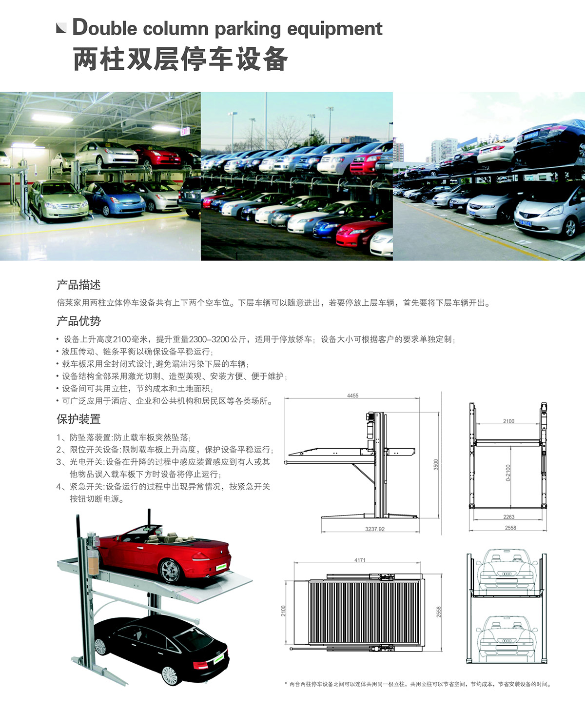 重慶成都兩柱簡易停車設備租賃介紹.jpg