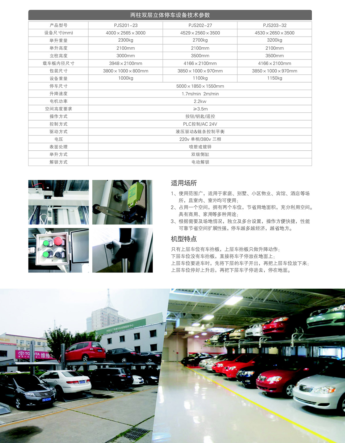 重慶成都兩柱簡易停車設備租賃技術參數.jpg