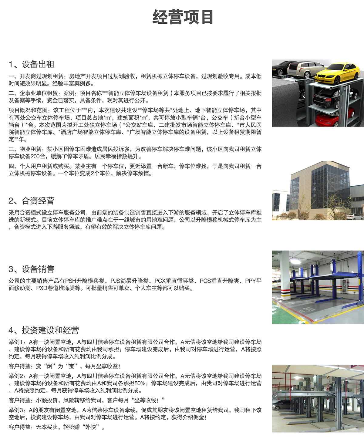重慶成都倍萊經營項目.jpg