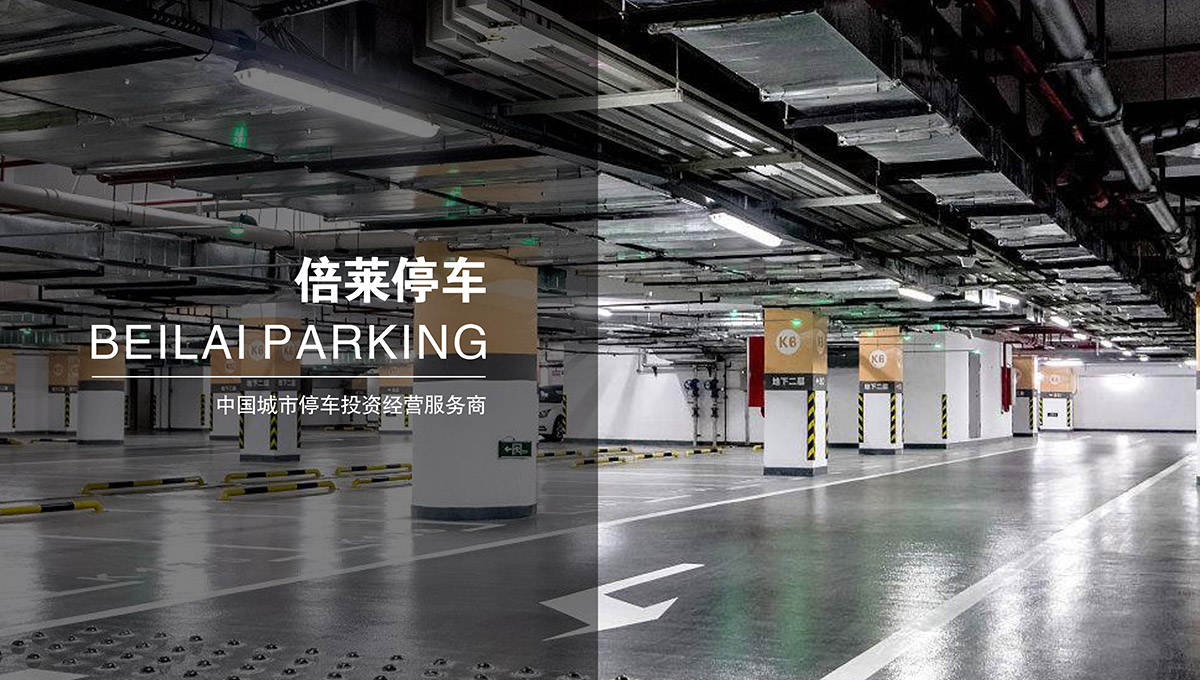 重慶成都倍萊智慧停車撬動萬億財富.jpg