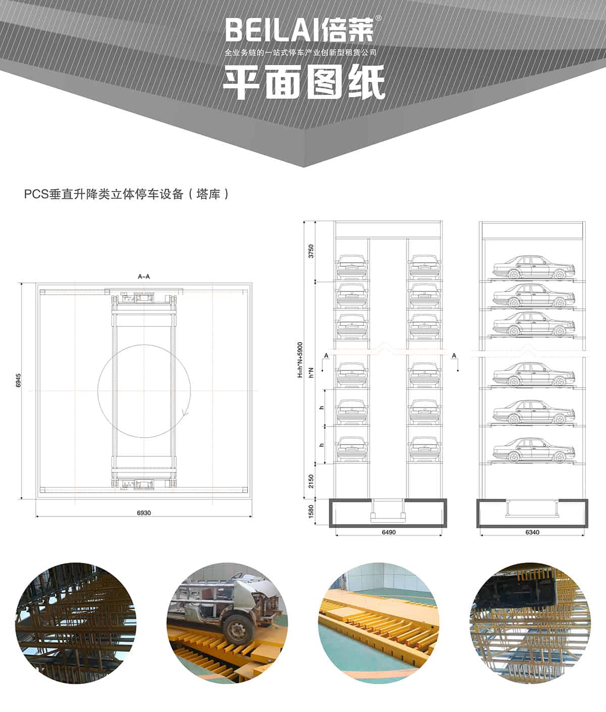 重慶成都垂直升降立體停車設備平面圖紙.jpg
