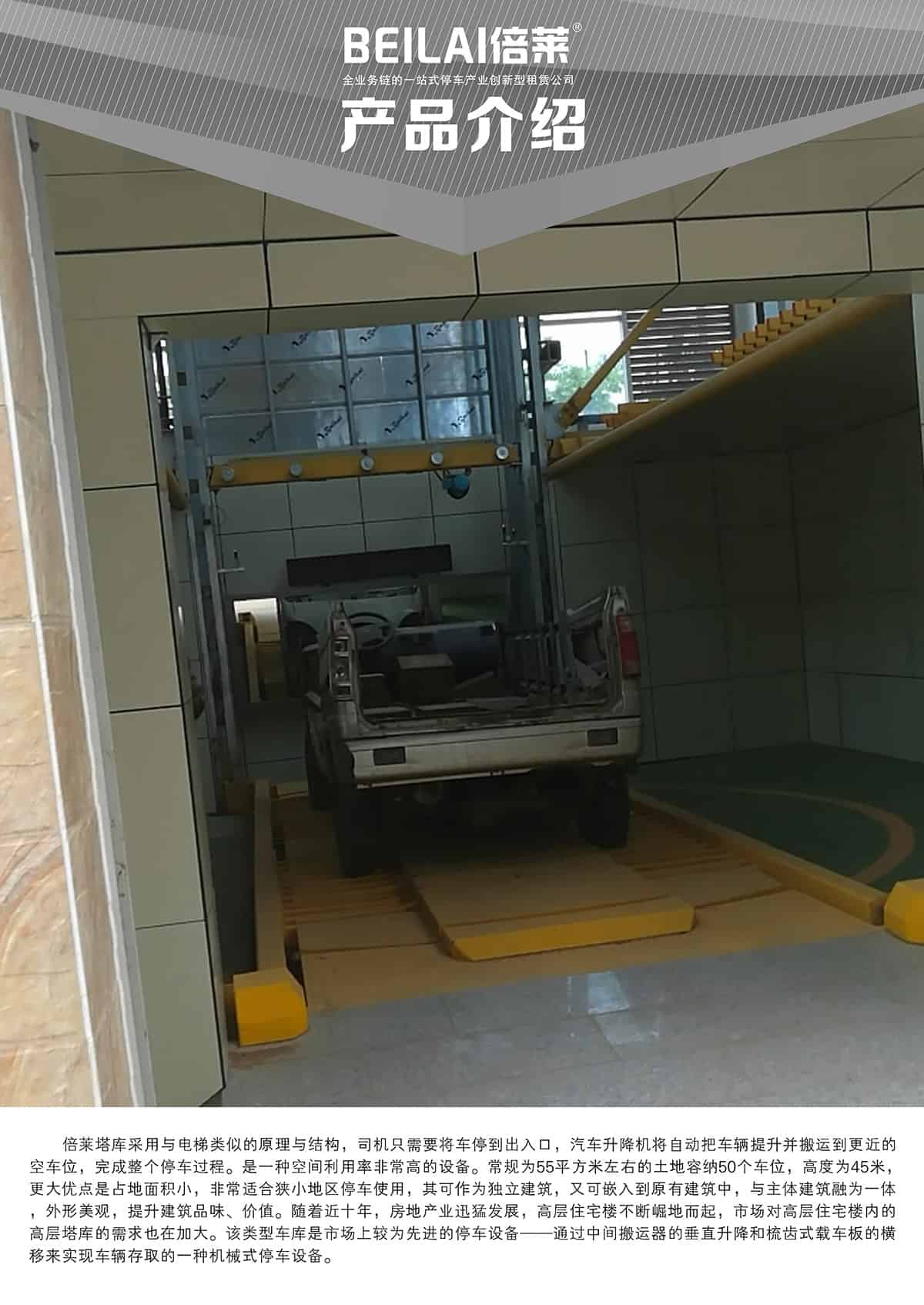 重慶成都垂直升降立體停車設備產品介紹.jpg