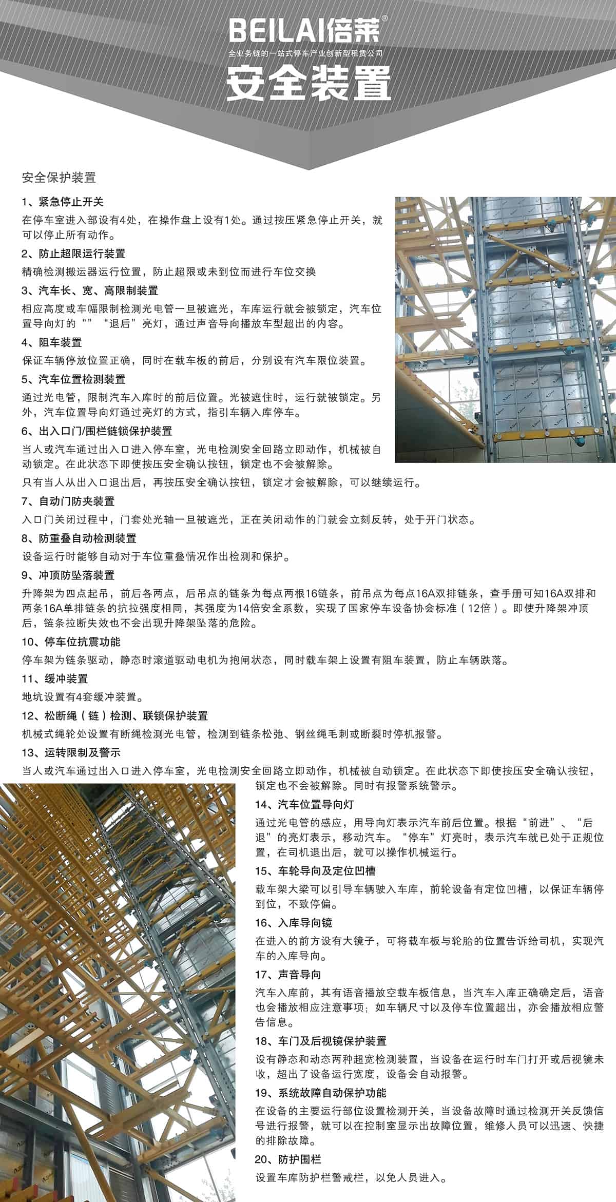 重慶成都垂直升降立體停車設備安全裝置.jpg