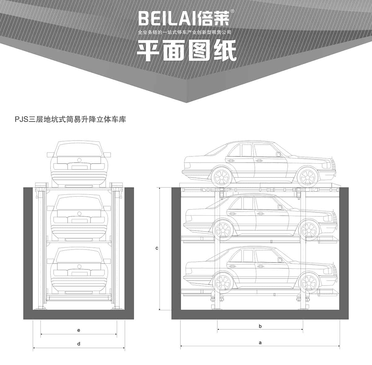 重慶成都PJS3D2三層地坑簡(jiǎn)易升降停車設(shè)備平面圖紙.jpg