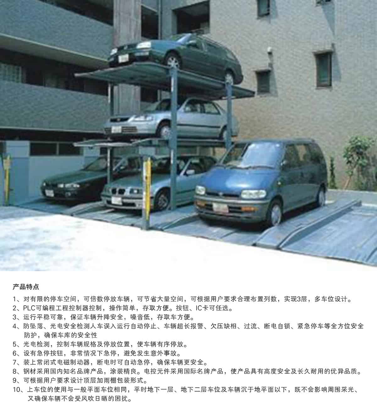 重慶成都PJS3D2三層地坑簡(jiǎn)易升降停車設(shè)備產(chǎn)品特點(diǎn).jpg