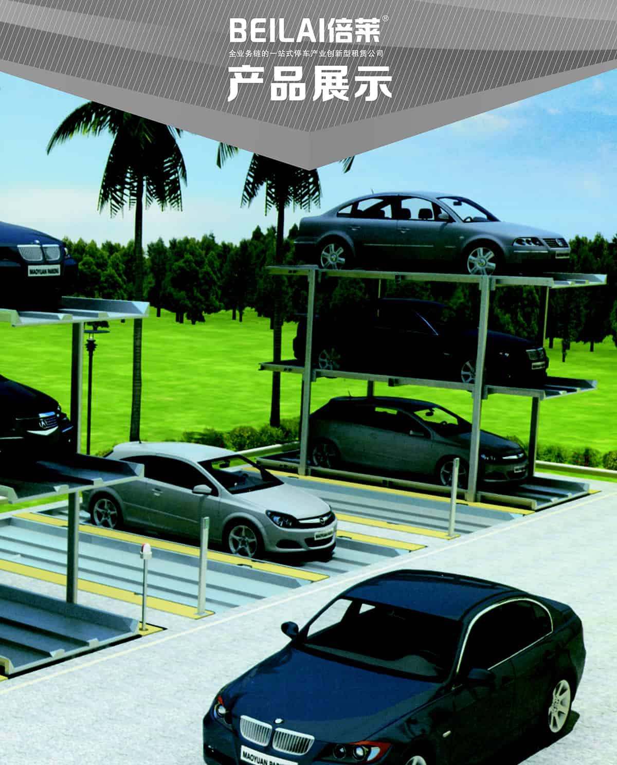 重慶成都PJS2D1正一負一地坑簡易升降立體停車設(shè)備產(chǎn)品展示.jpg