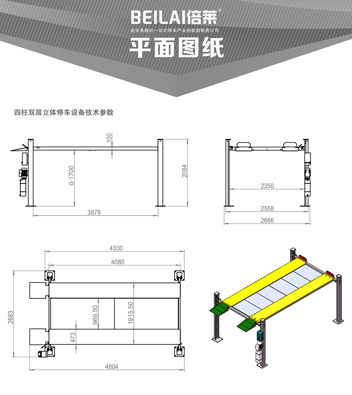 重慶成都四柱簡易升降立體停車設(shè)備平面圖紙.jpg