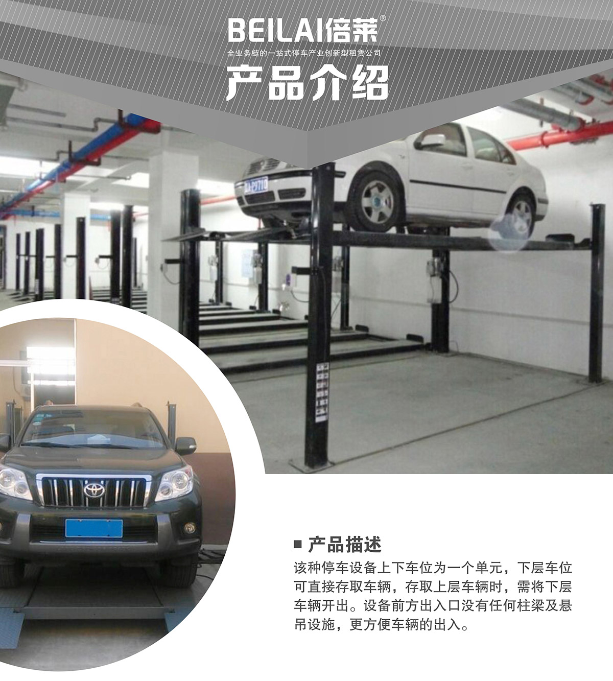 重慶成都四柱簡易升降立體停車設(shè)備產(chǎn)品介紹.jpg