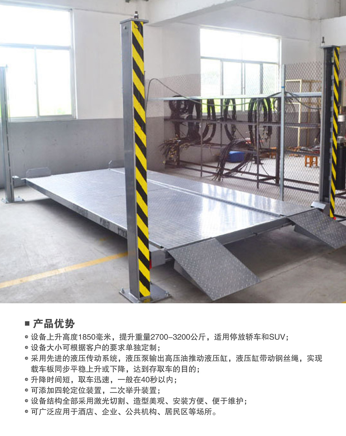 重慶成都四柱簡易升降立體停車設(shè)備產(chǎn)品優(yōu)勢.jpg