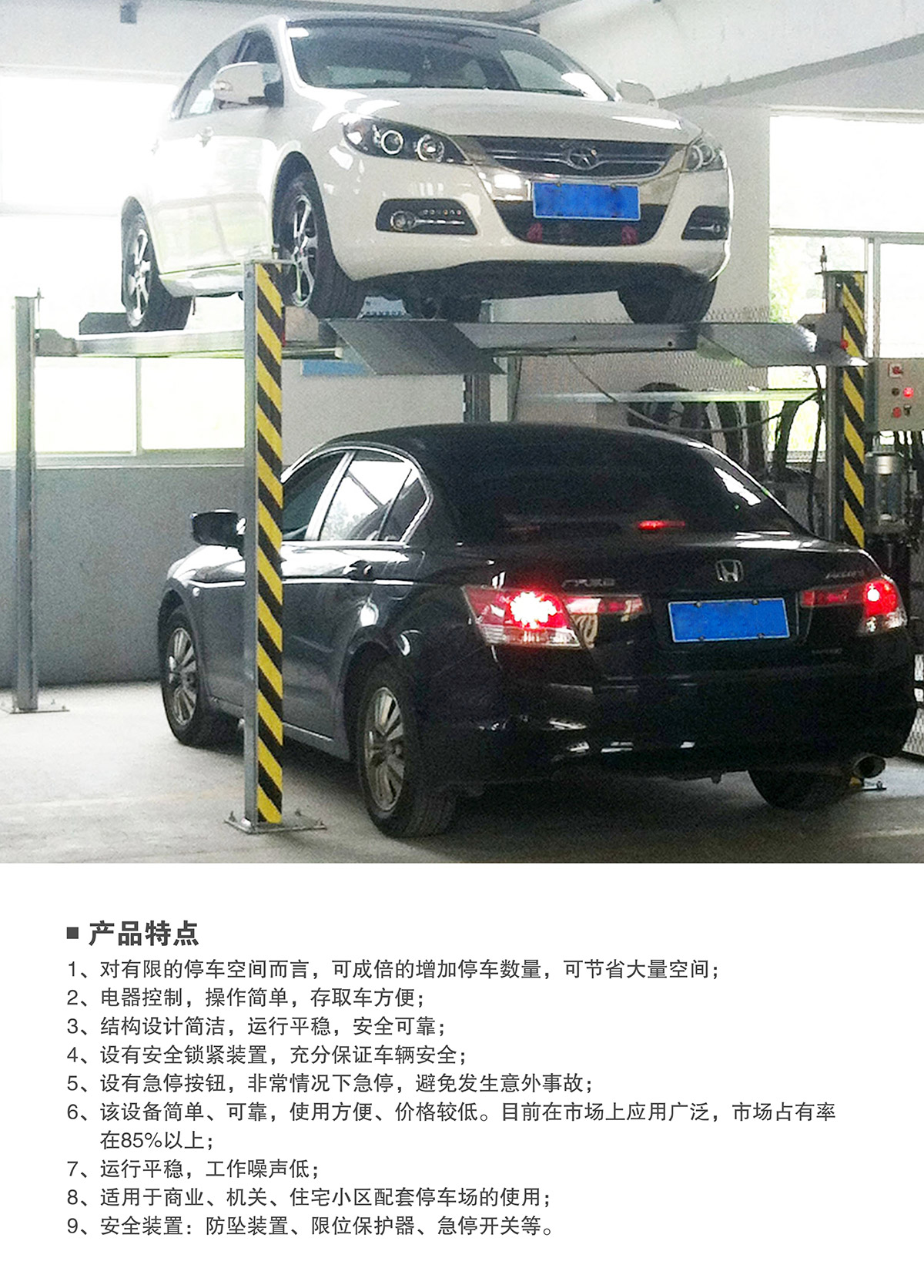 重慶成都四柱簡易升降立體停車設(shè)備產(chǎn)品特點(diǎn).jpg
