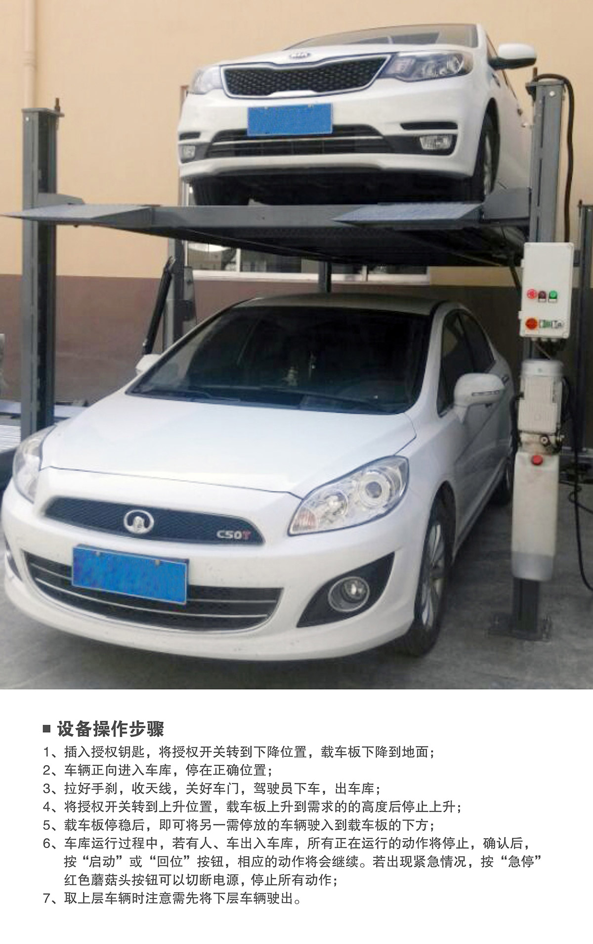 重慶成都四柱簡易升降立體停車設(shè)備操作步驟.jpg