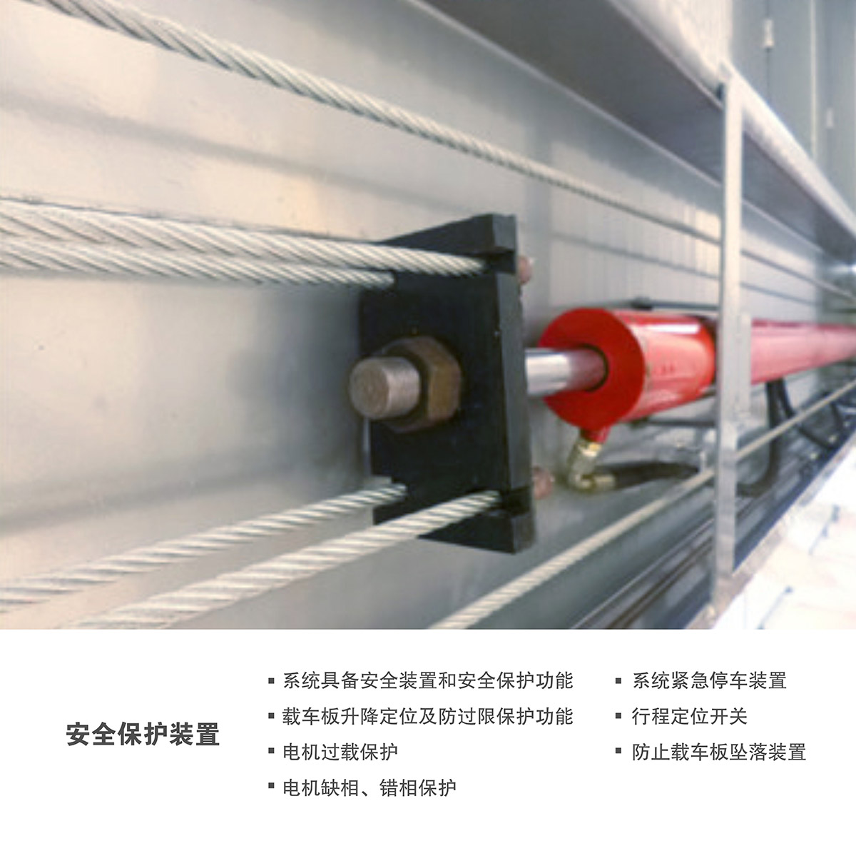 重慶成都四柱簡易升降立體停車設(shè)備安全保護(hù)裝置.jpg