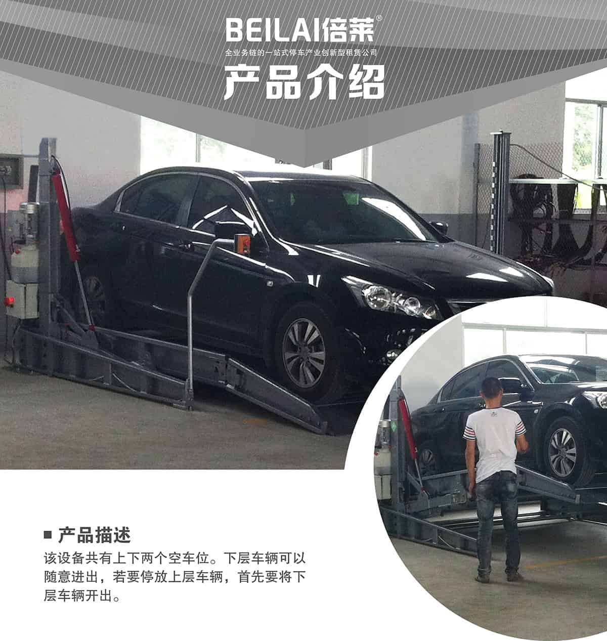 重慶成都俯仰式簡(jiǎn)易升降立體停車設(shè)備產(chǎn)品介紹.jpg