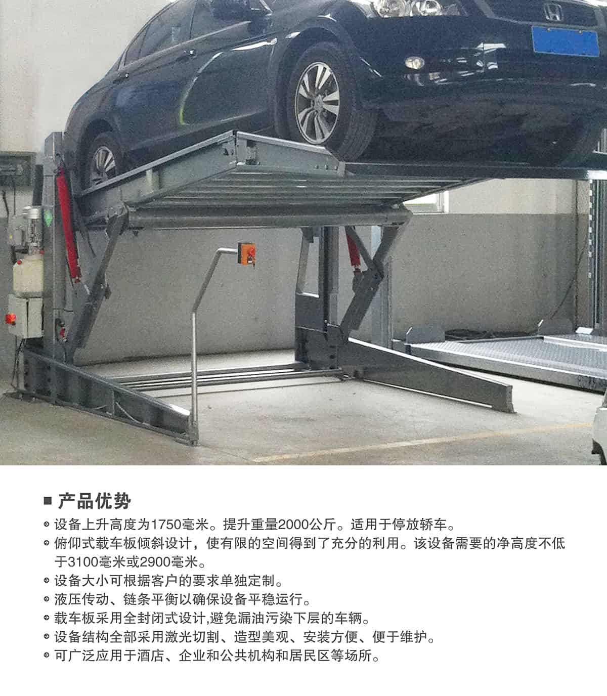 重慶成都俯仰式簡(jiǎn)易升降立體停車設(shè)備產(chǎn)品優(yōu)勢(shì).jpg