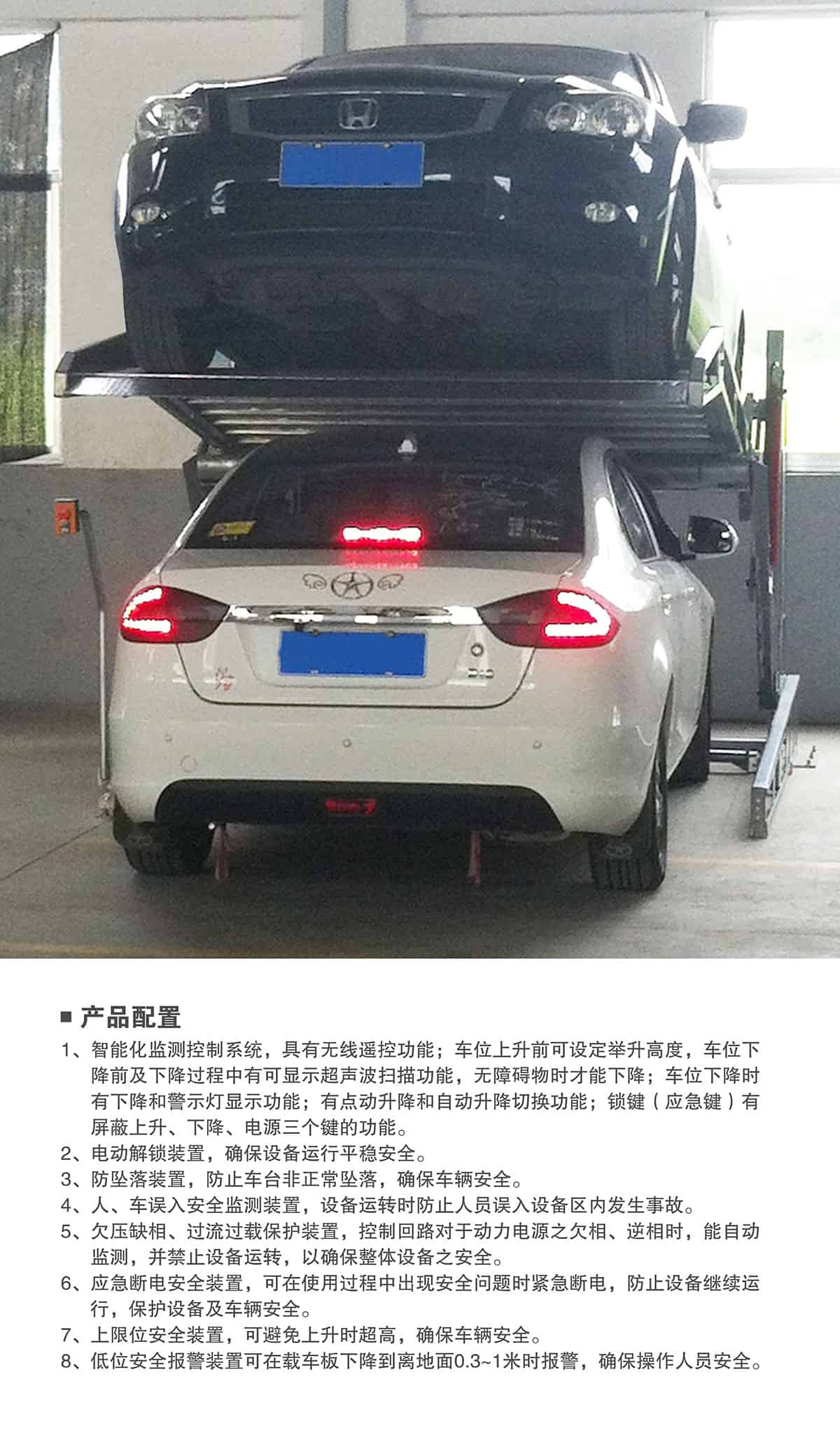 重慶成都俯仰式簡(jiǎn)易升降立體停車設(shè)備產(chǎn)品配置.jpg