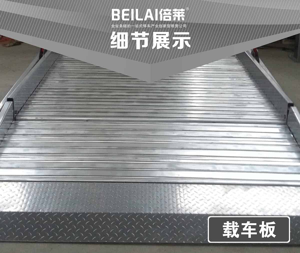 重慶成都俯仰式簡(jiǎn)易升降立體停車設(shè)備細(xì)節(jié)展示.jpg