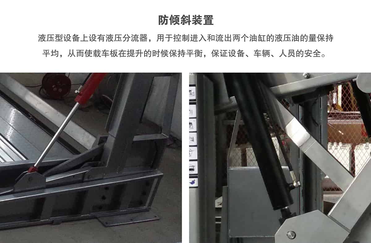 重慶成都俯仰式簡(jiǎn)易升降立體停車設(shè)備防傾斜裝置.jpg