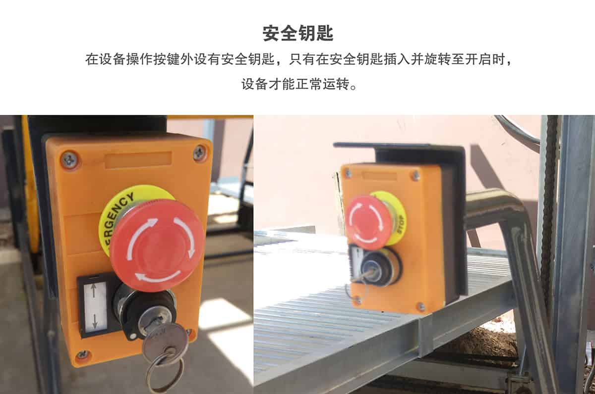 重慶成都俯仰式簡(jiǎn)易升降立體停車設(shè)備安全鑰匙.jpg