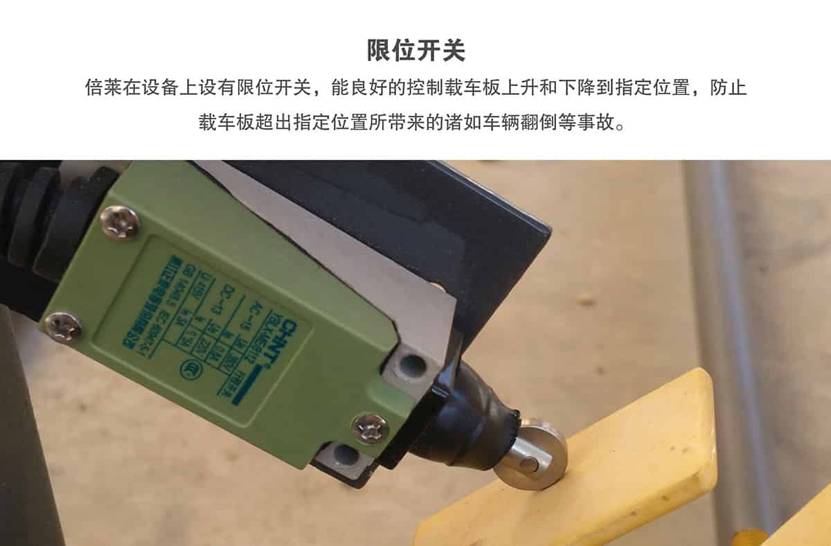 重慶成都俯仰式簡(jiǎn)易升降立體停車設(shè)備限位開(kāi)關(guān).jpg