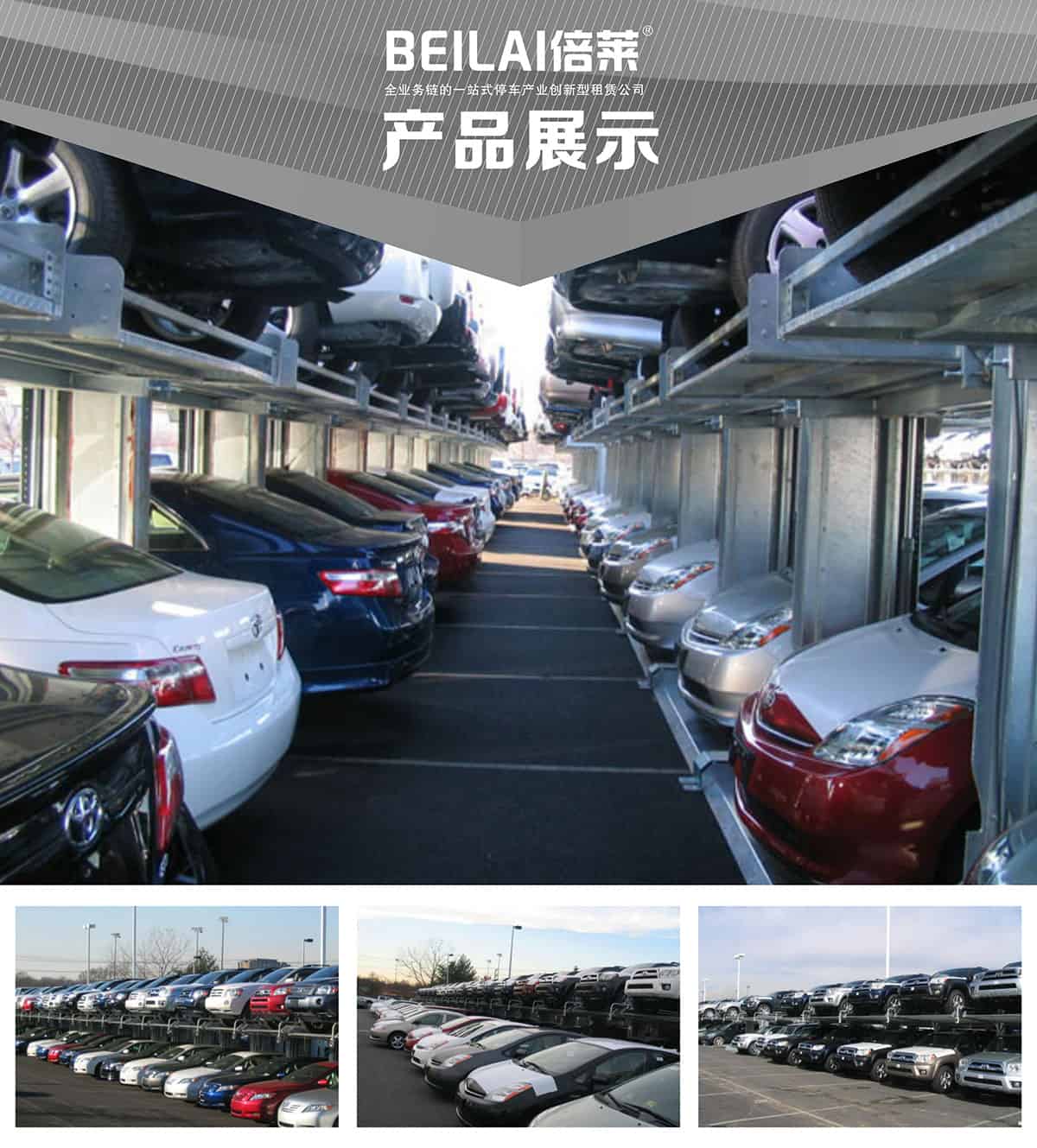 重慶成都倍萊兩柱簡(jiǎn)易升降立體停車設(shè)備產(chǎn)品展示.jpg