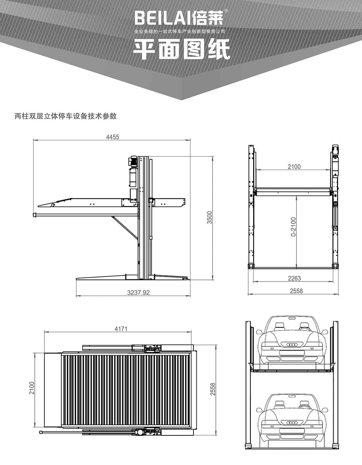 重慶成都倍萊兩柱簡(jiǎn)易升降立體停車設(shè)備平面圖紙.jpg