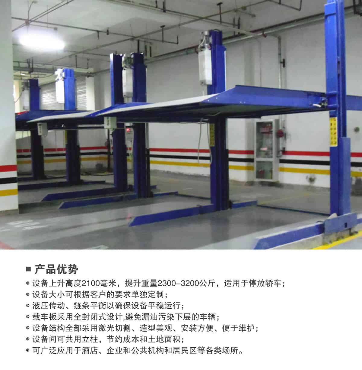 重慶成都倍萊兩柱簡(jiǎn)易升降立體停車設(shè)備產(chǎn)品優(yōu)勢(shì).jpg