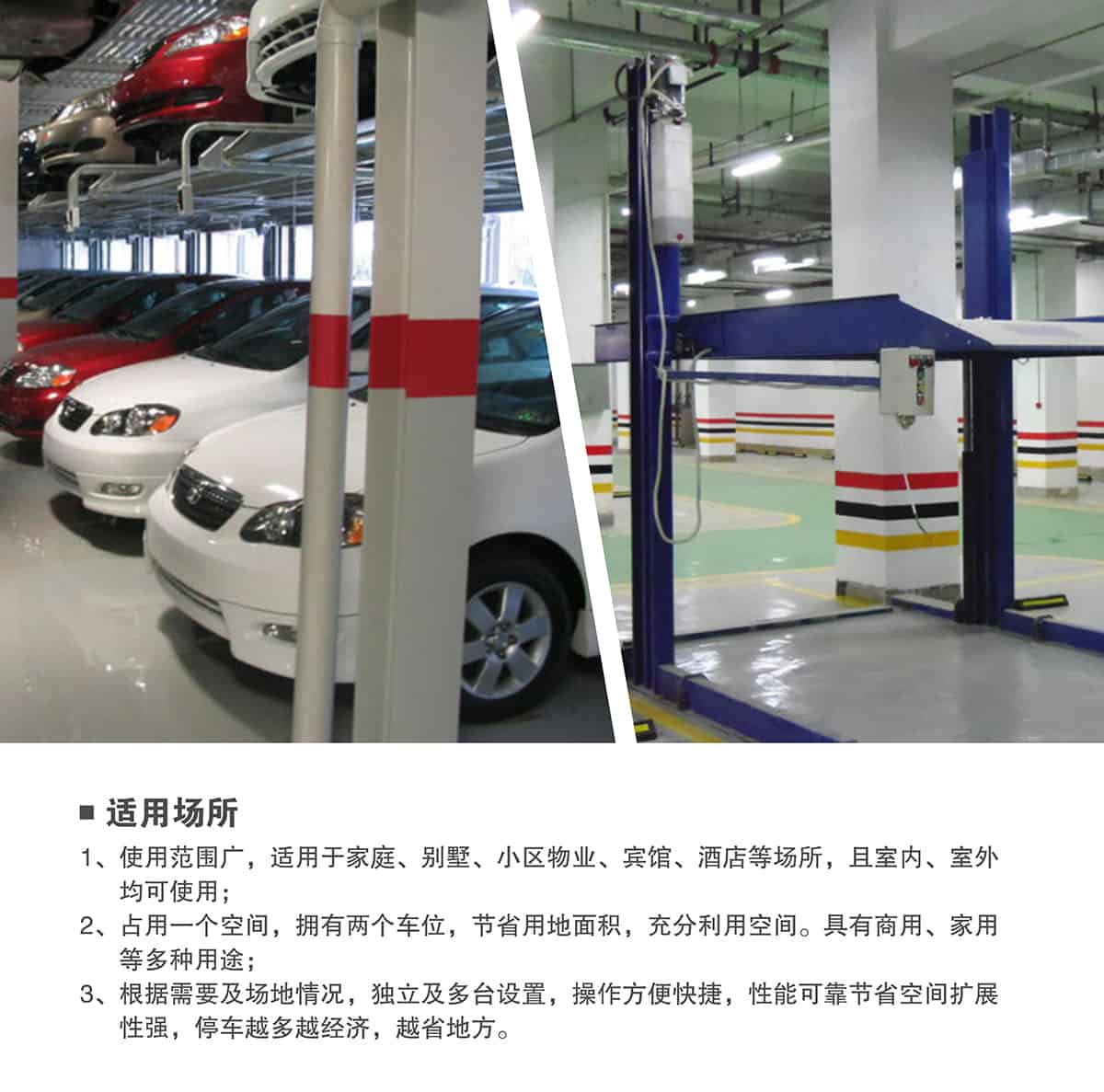 重慶成都倍萊兩柱簡(jiǎn)易升降立體停車設(shè)備適用場(chǎng)所.jpg