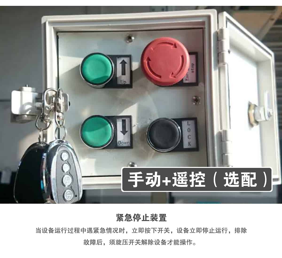 重慶成都倍萊兩柱簡(jiǎn)易升降立體停車設(shè)備緊急停止裝置.jpg