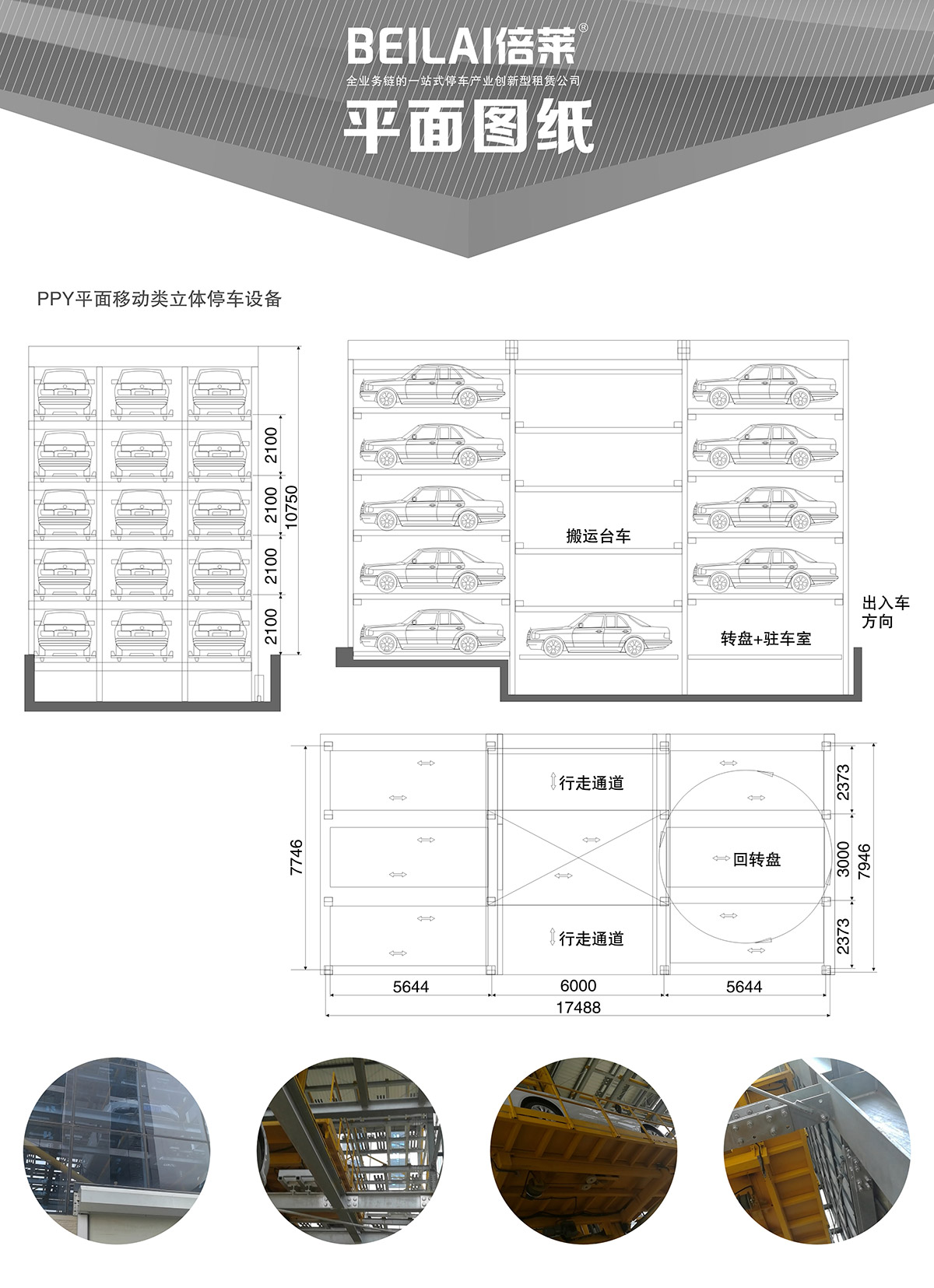 重慶成都平面移動立體停車設備平面圖紙.jpg