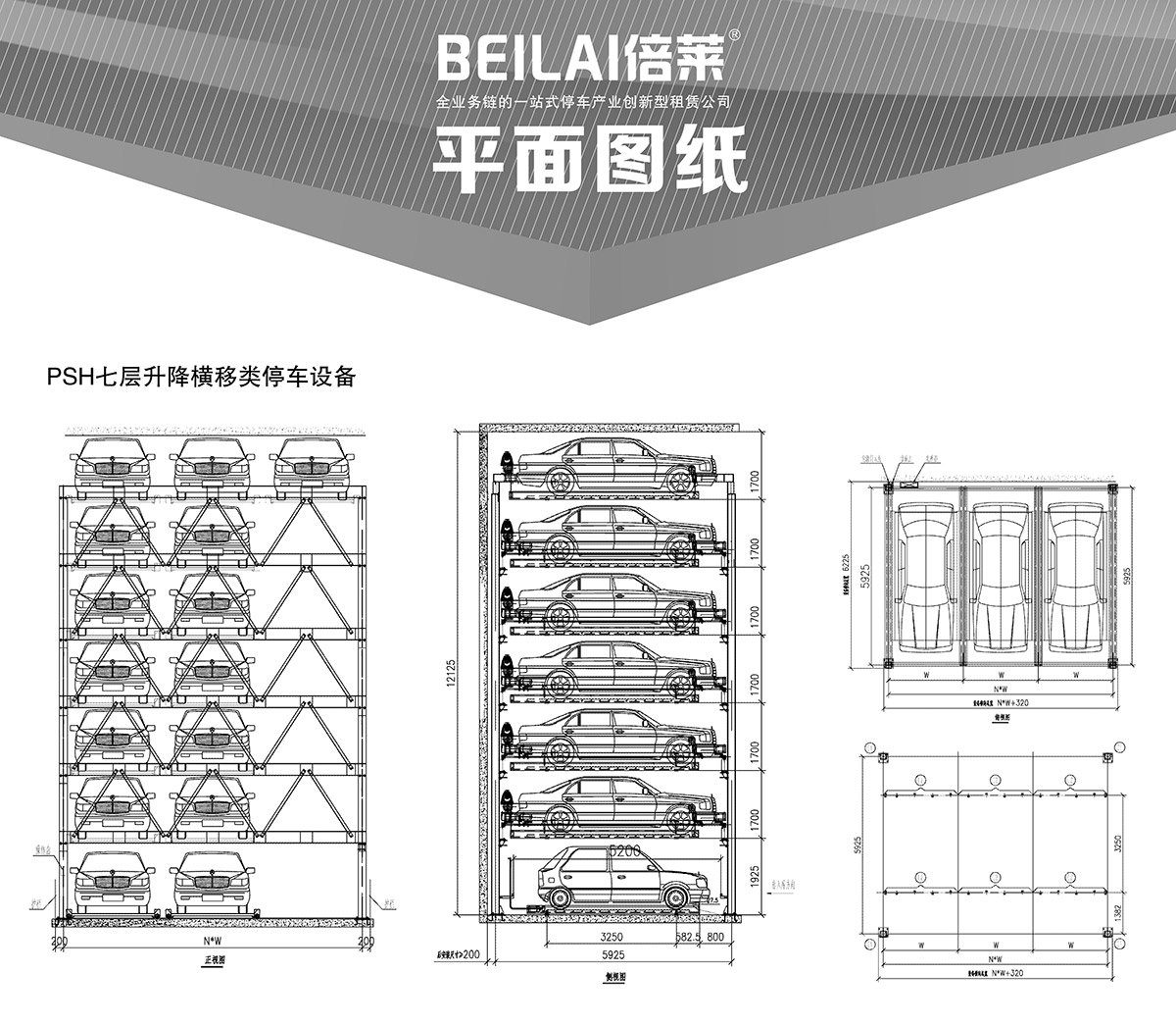 重慶成都PSH7七層升降橫移類機械式立體車庫設備平面圖紙.jpg