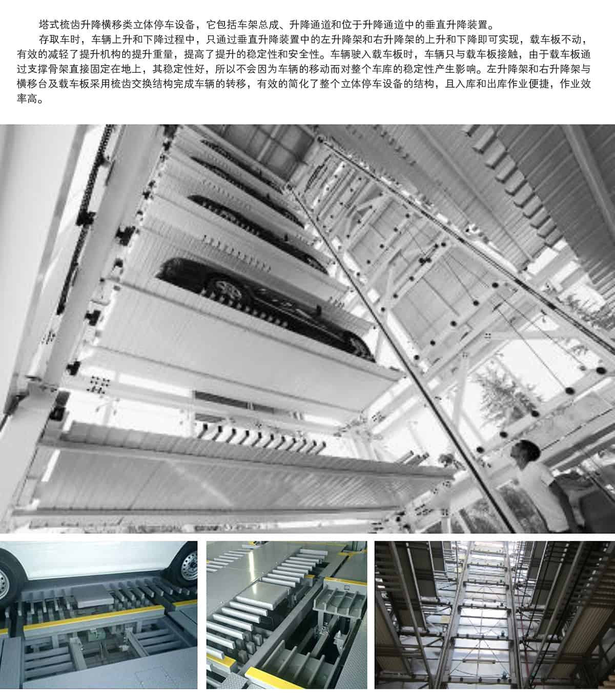 重慶成都PSH梳齒交換升降橫移類機(jī)械式立體車庫(kù)設(shè)備圖片展示.jpg