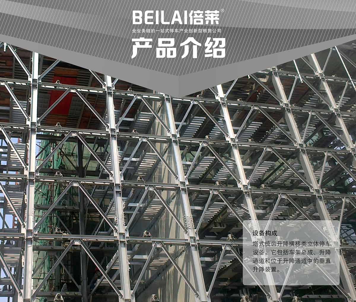 重慶成都PSH梳齒交換升降橫移類機(jī)械式立體車庫(kù)設(shè)備產(chǎn)品介紹.jpg