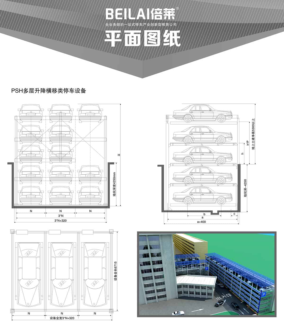 重慶成都PSH多層升降橫移類機械式立體車庫設備平面圖紙.jpg