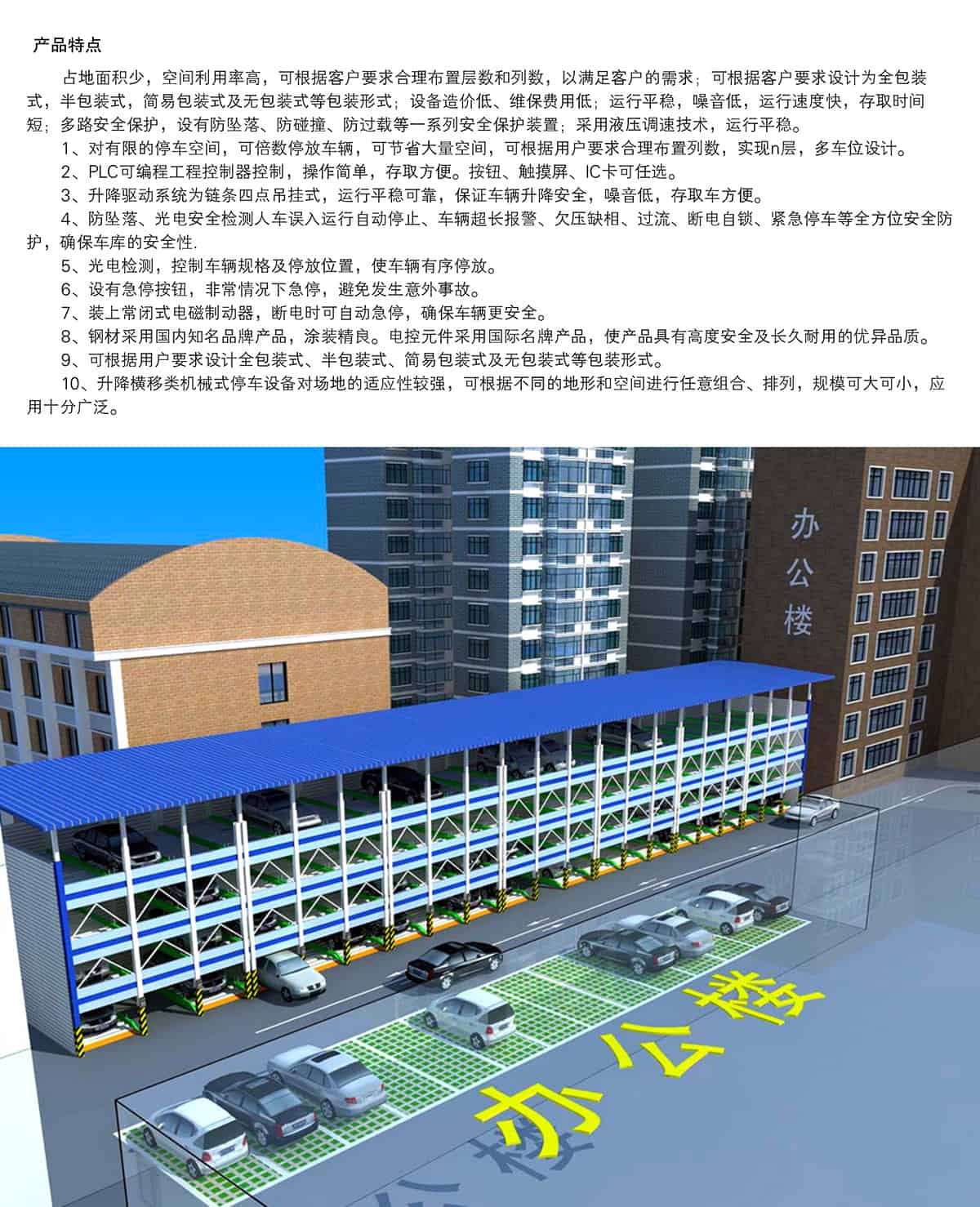 重慶成都PSH多層升降橫移類機械式立體車庫設備工作原理.jpg