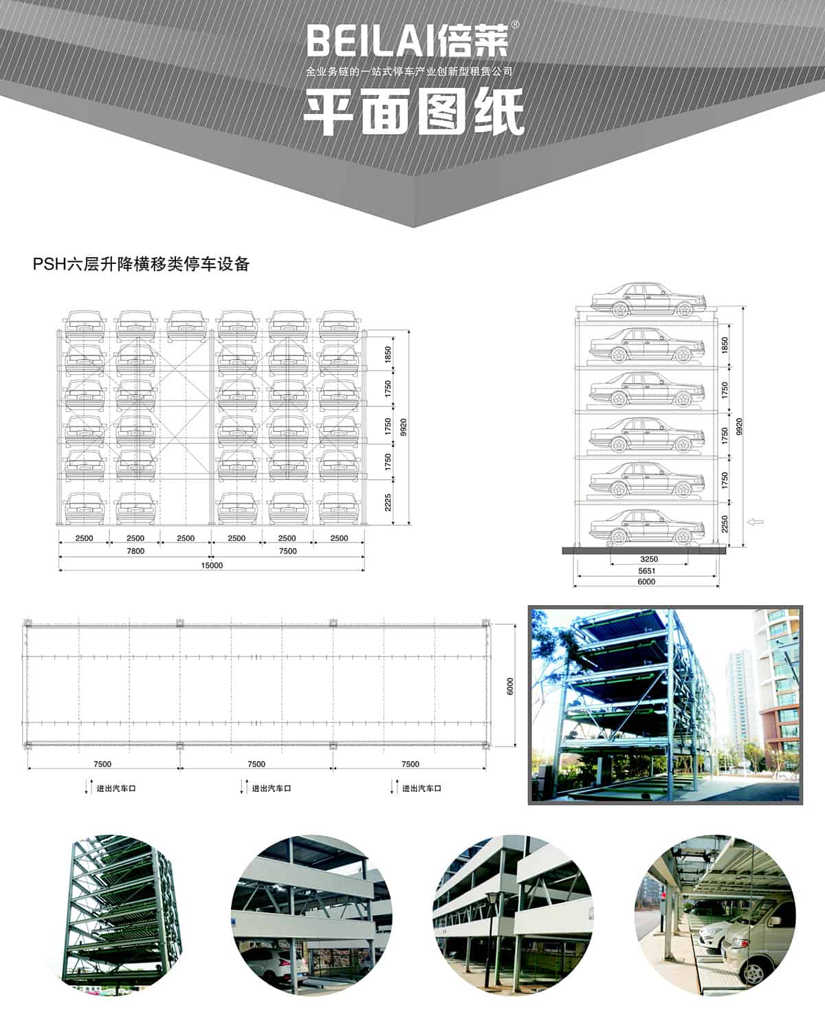 重慶成都PSH6六層升降橫移類機械式立體車庫設備平面圖紙.jpg