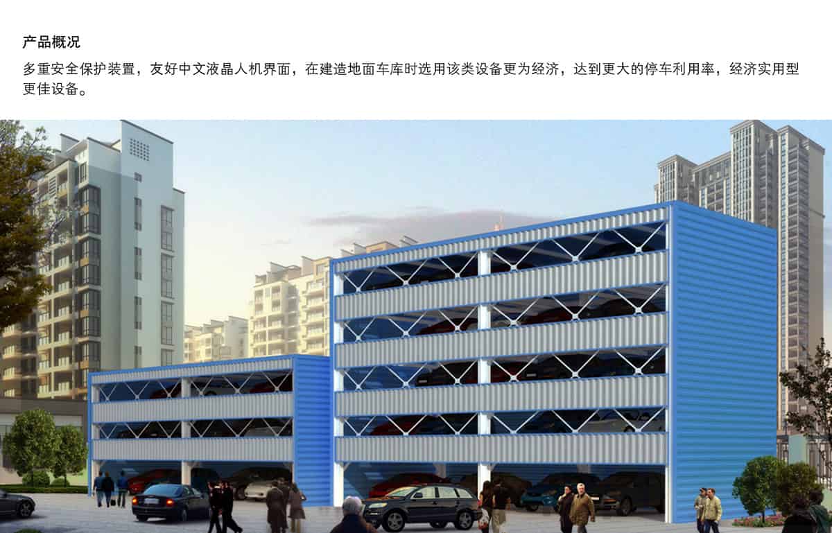 重慶成都PSH6六層升降橫移類機械式立體車庫設備產品概況.jpg