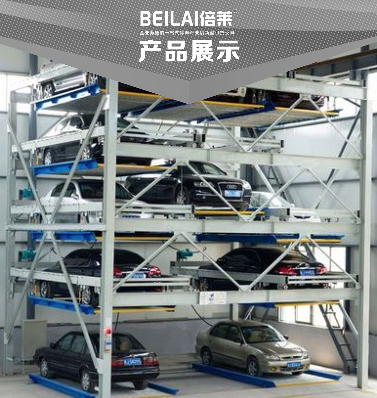 重慶成都負一正四地坑式PSH5D1五層升降橫移類機械式立體車庫設備產品展示.jpg