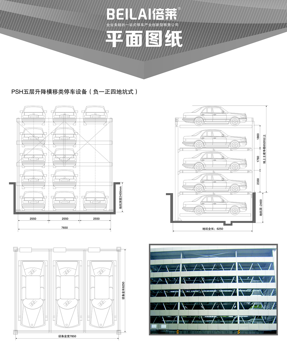 重慶成都負一正四地坑式PSH5D1五層升降橫移類機械式立體車庫設備平面圖紙.jpg
