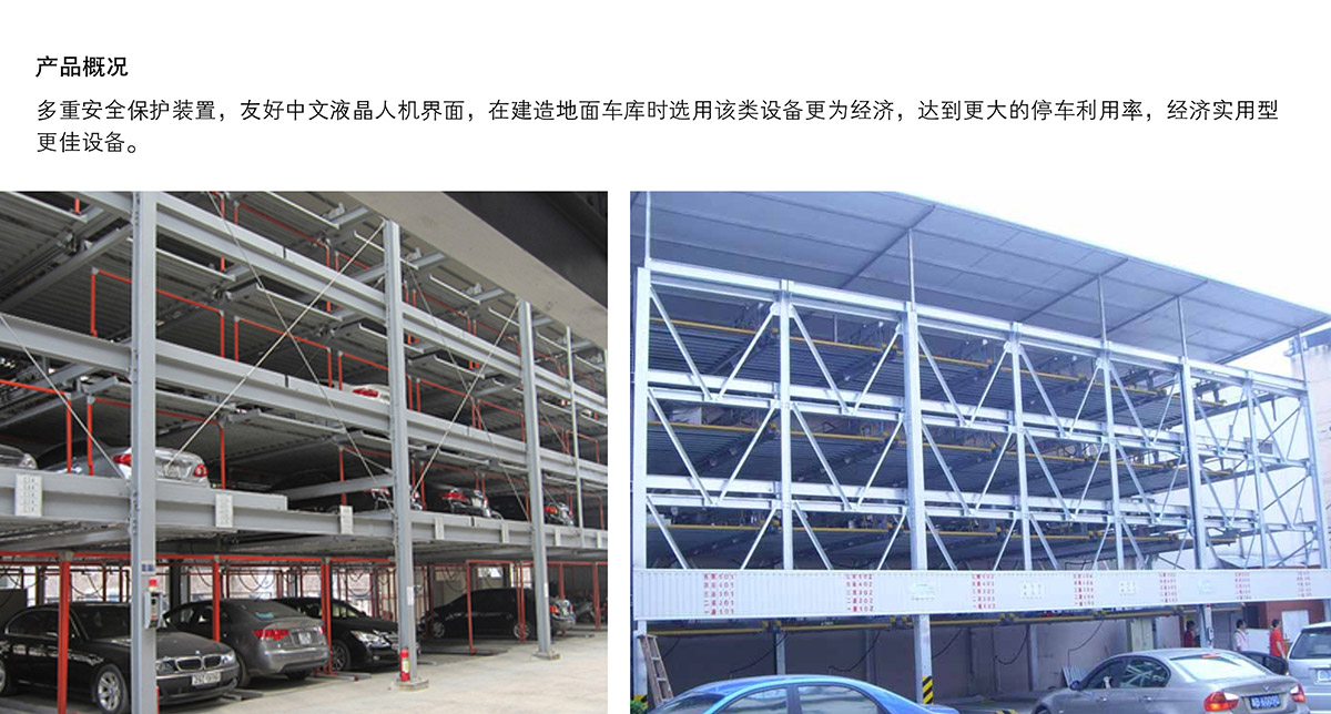 重慶成都負一正四地坑式PSH5D1五層升降橫移類機械式立體車庫設備產品概況.jpg