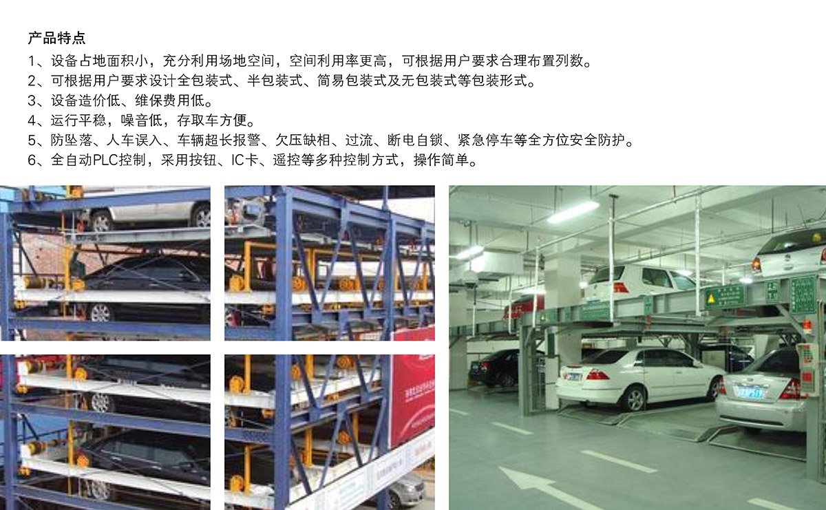 重慶成都負一正四地坑式PSH5D1五層升降橫移類機械式立體車庫設備產品特點.jpg