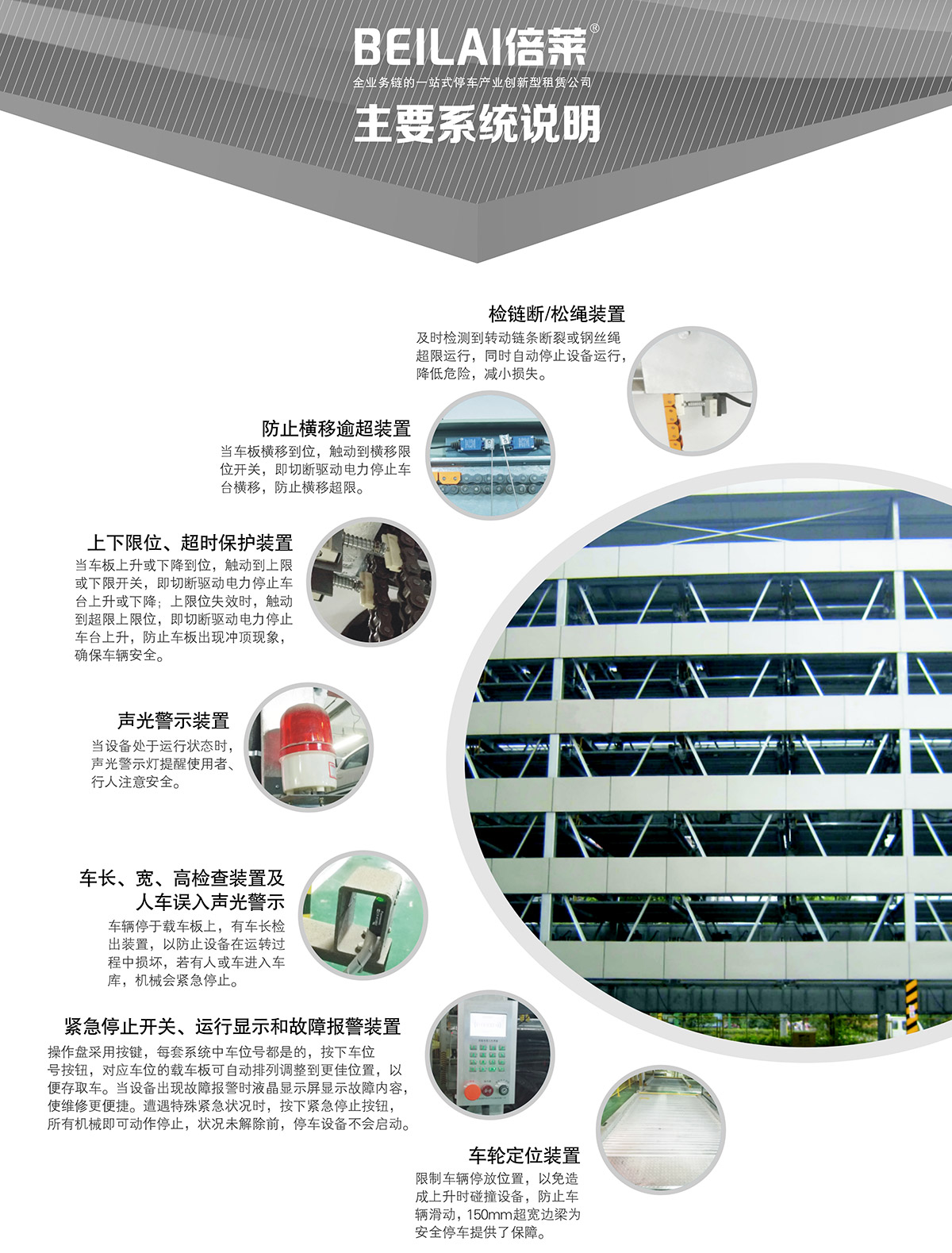 重慶成都負一正四地坑式PSH5D1五層升降橫移類機械式立體車庫設備主要系統說明.jpg